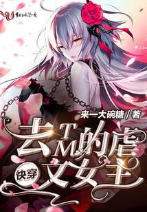 觉醒吧虐文女主